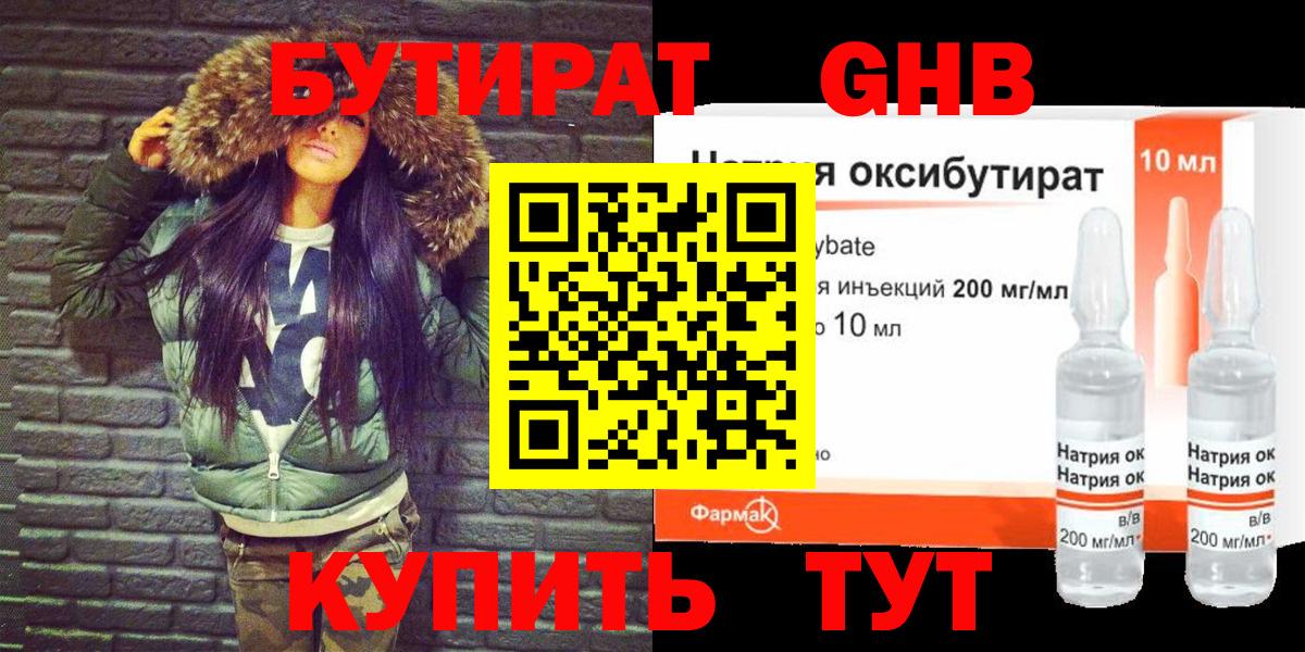 Бутират оксана  Вход с VPN  Курск 