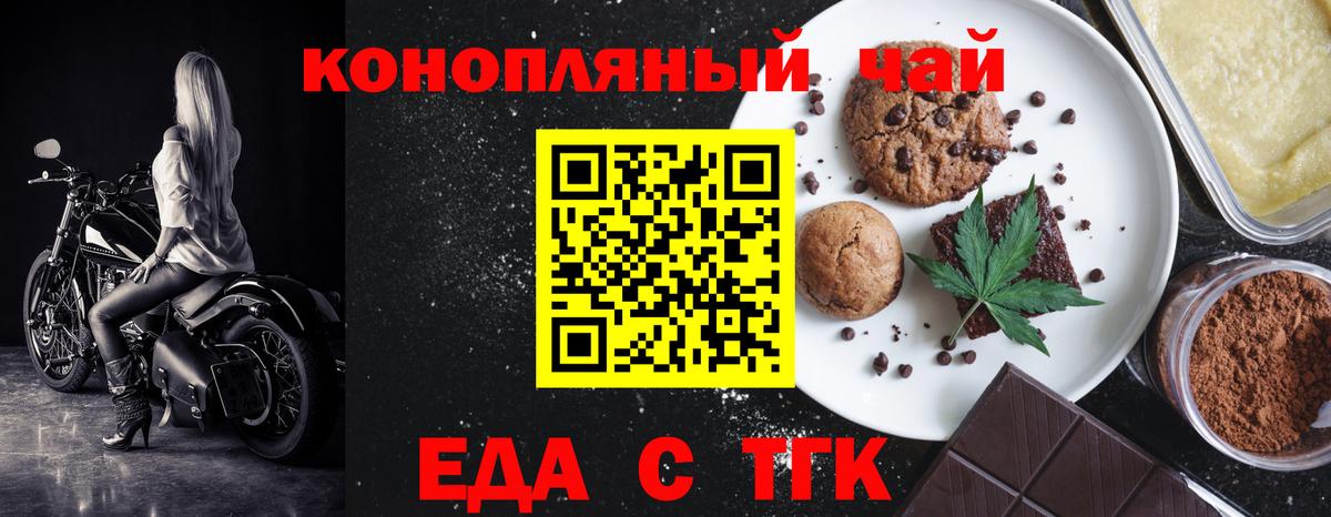 Курск  Cannafood конопля  Вход с VPN 