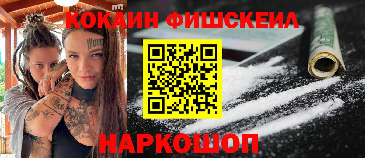 КОКАИН FishScale  Cocaine  Вход с VPN  Курск  Кокаин Колумбийский 