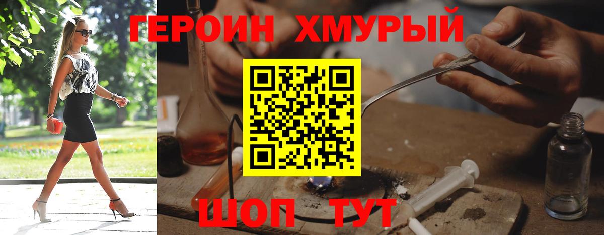Героин гречка  Вход с VPN  Курск 