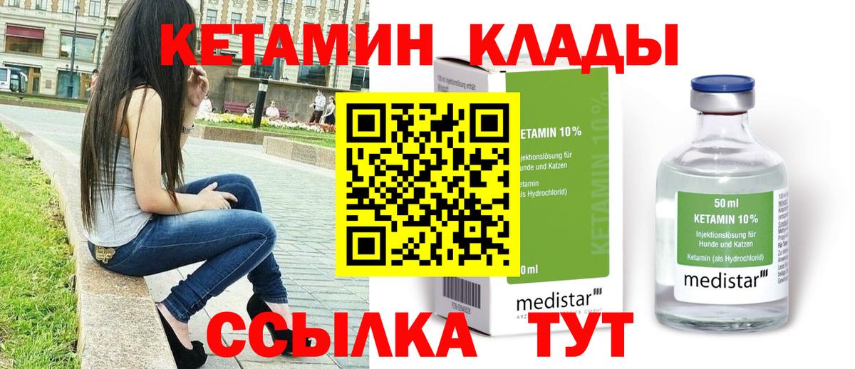 КЕТАМИН VHQ  Вход с VPN  Курск  Кетамин VHQ 