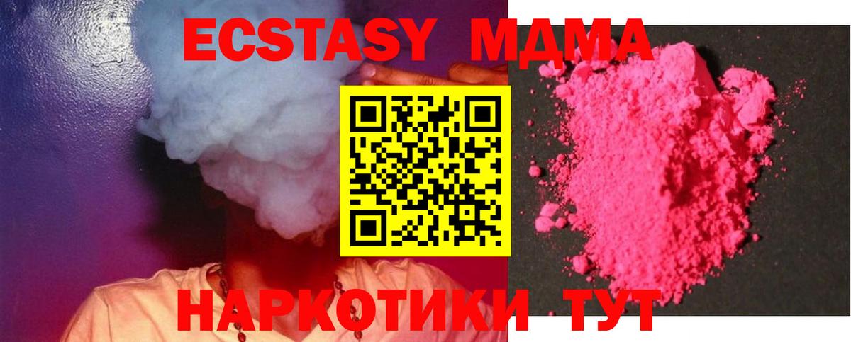МДМА crystal  Вход с VPN  Курск  MDMA  MDMA crystal 