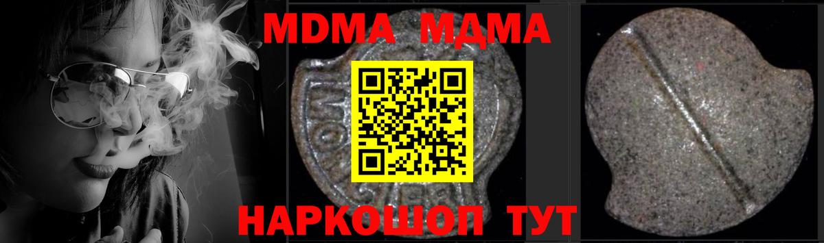 MDMA молли Курск