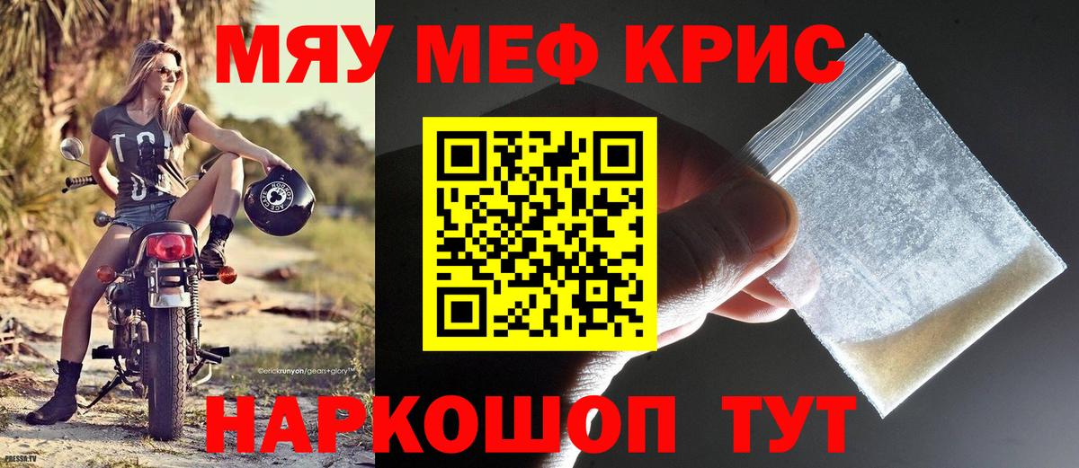 Меф мяу мяу мука Курск